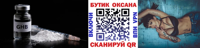 Бутират GHB купить цена Прохладный