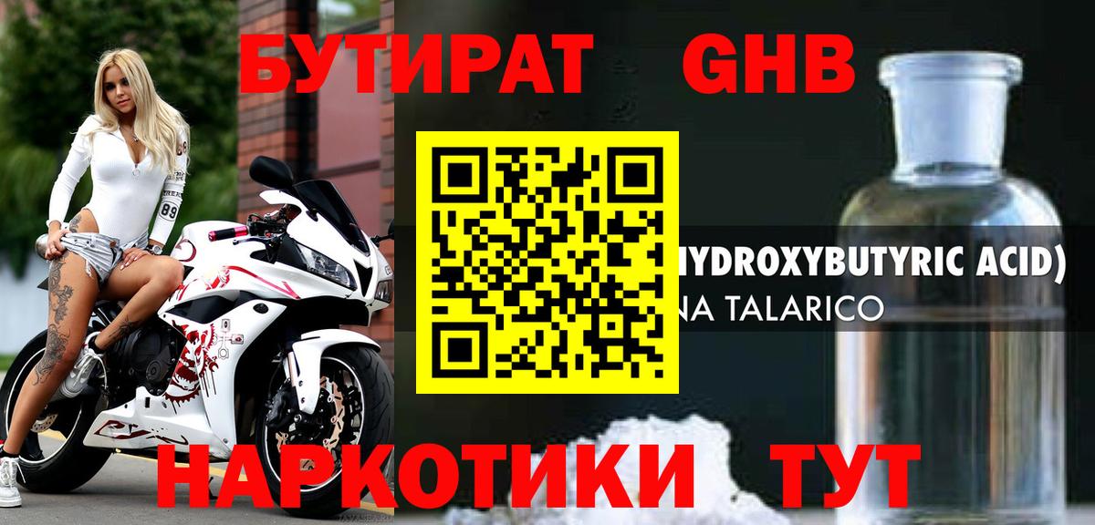 Бутират 99% Прохладный