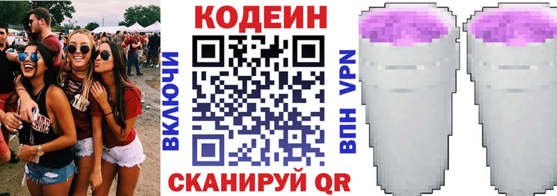Кодеин Purple Drank купить наркотики сайты Прохладный