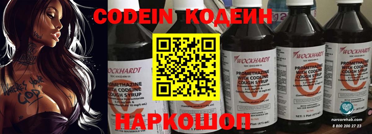 Кодеиновый сироп Lean напиток Lean (лин) Прохладный