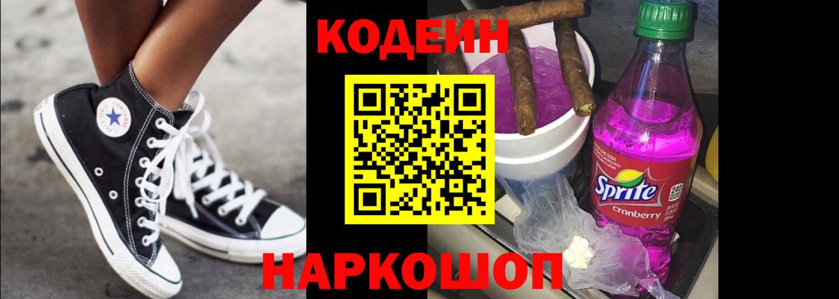 Codein напиток Lean (лин)  Кодеиновый сироп Lean напиток Lean (лин)  Вход с VPN  Прохладный 