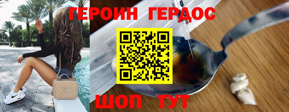 Героин белый Прохладный