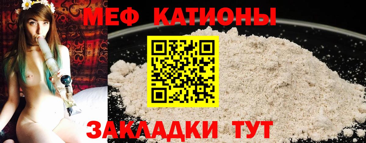Меф мяу мяу кристаллы Прохладный