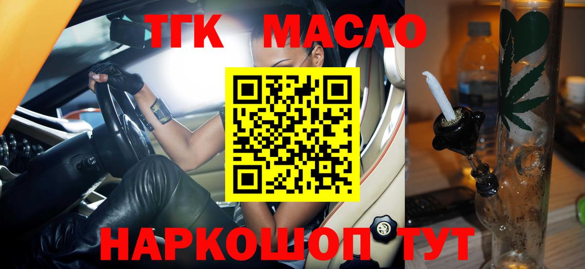 Прохладный  ТГК жижа  ТГК гашишное масло  Вход с VPN 