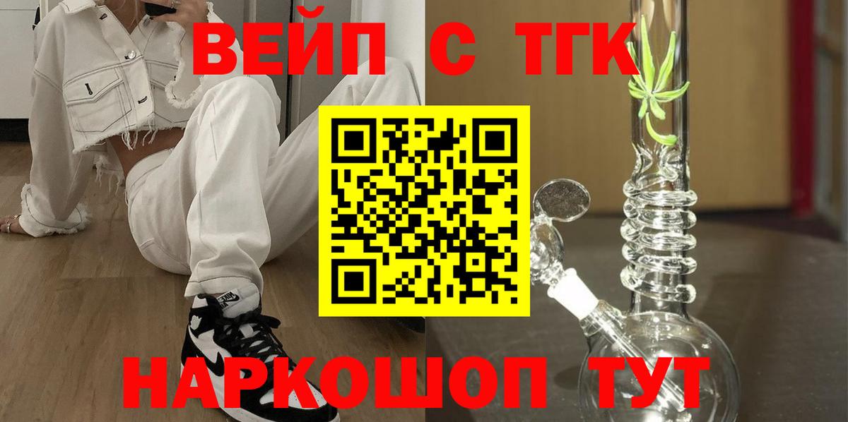 ТГК вейп с тгк Прохладный